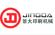 浙江省瑞安市景大印刷機械有限公司